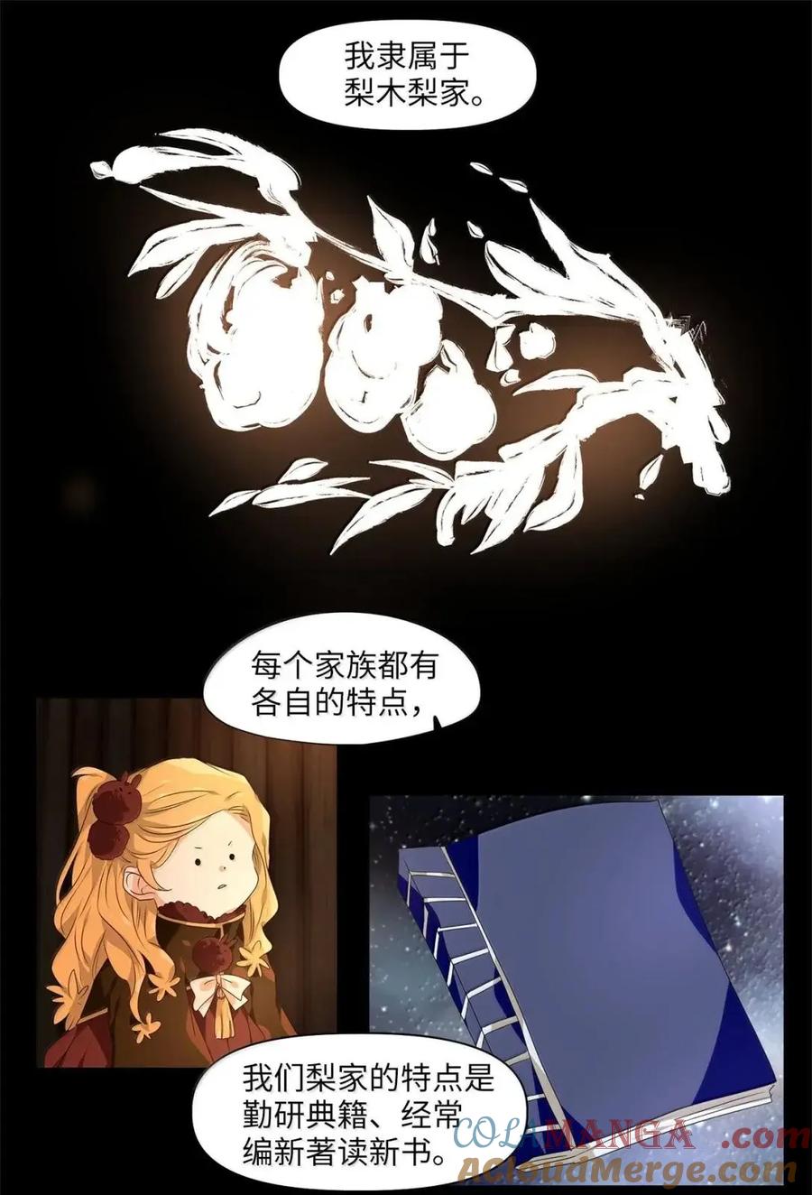 《天地海：我成为了神界的实习生》370 神仙游戏（四） 第15页