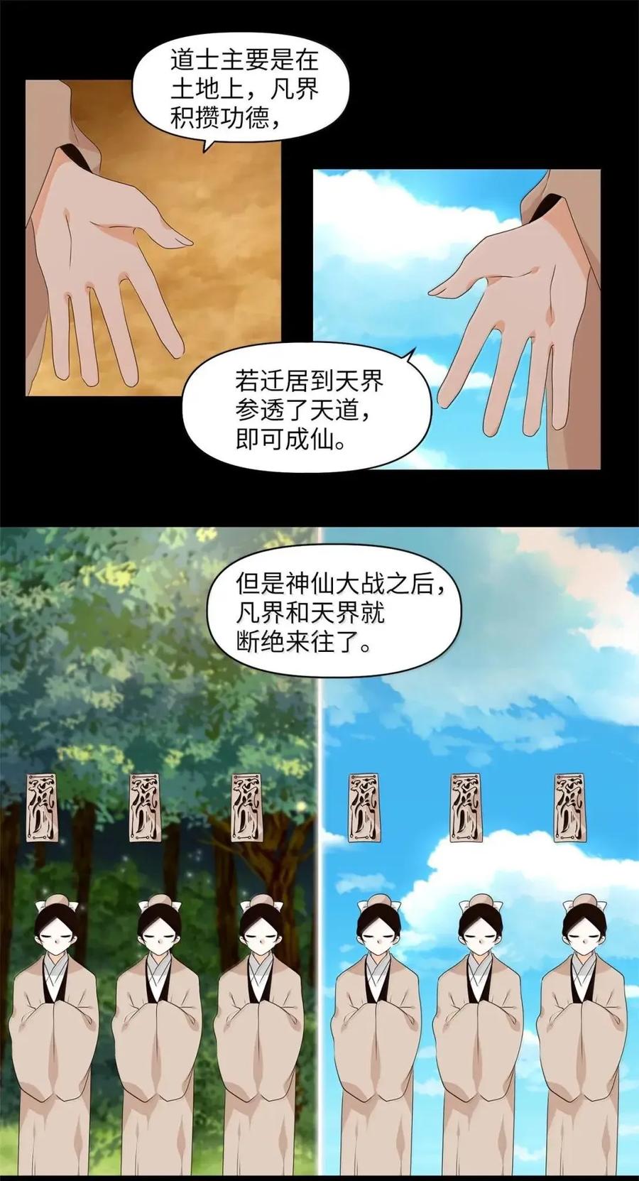 《天地海：我成为了神界的实习生》370 神仙游戏（四） 第10页