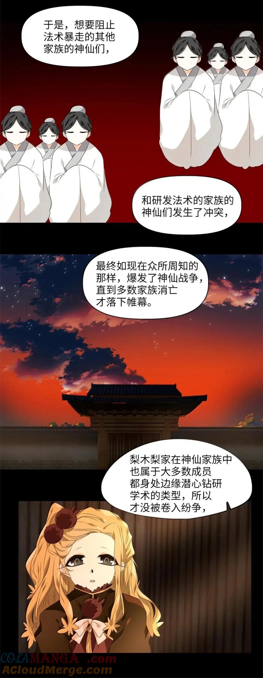 《天地海：我成为了神界的实习生》370 神仙游戏（四） 第19页
