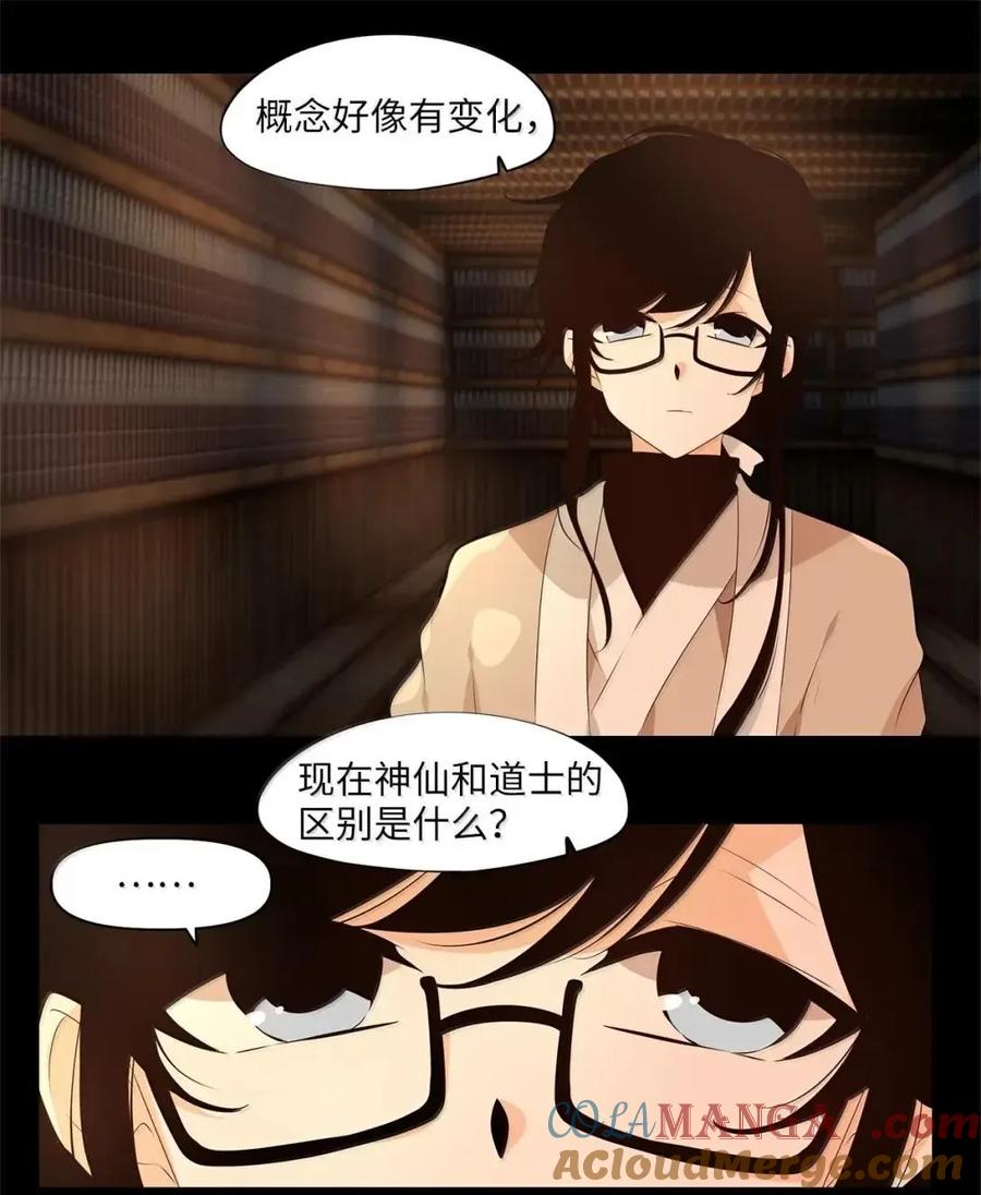 《天地海：我成为了神界的实习生》370 神仙游戏（四） 第7页
