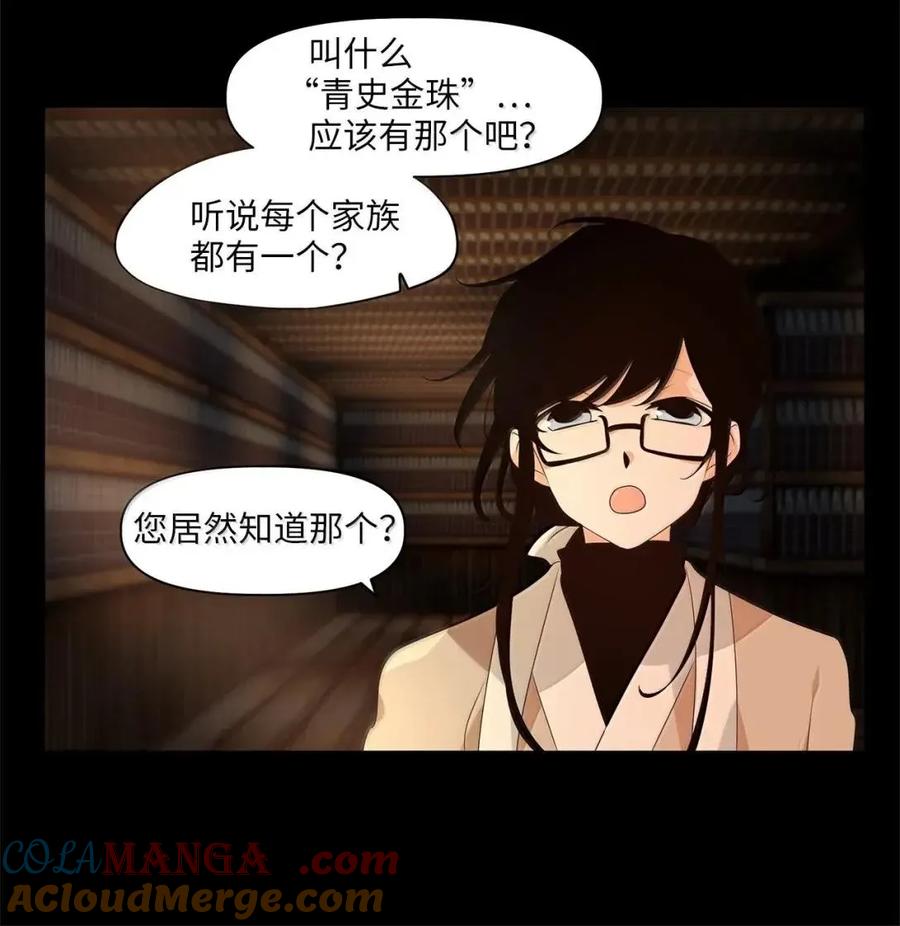 《天地海：我成为了神界的实习生》370 神仙游戏（四） 第25页