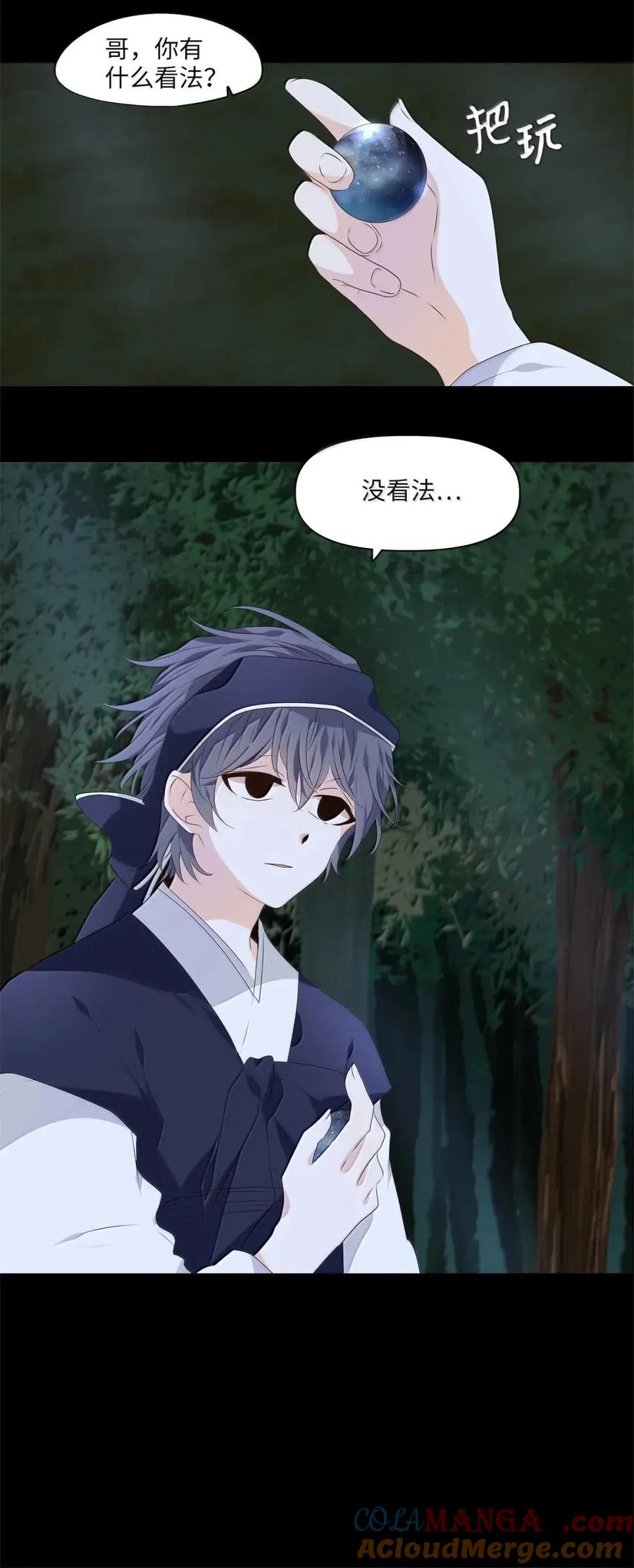 《天地海：我成为了神界的实习生》370 神仙游戏（四） 第33页
