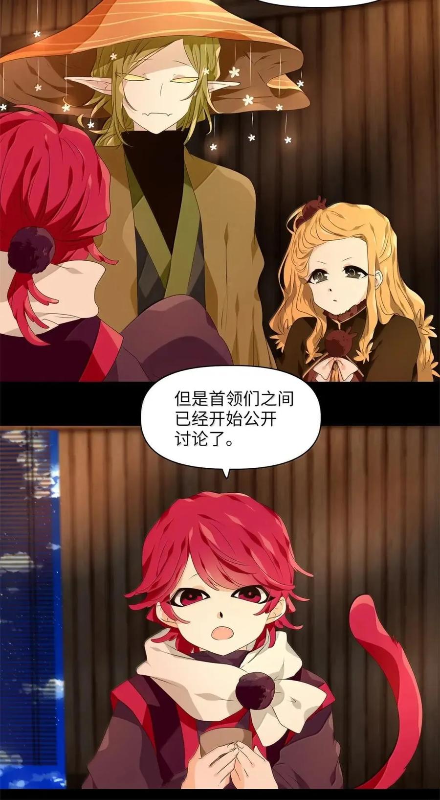 《天地海：我成为了神界的实习生》370 神仙游戏（四） 第4页