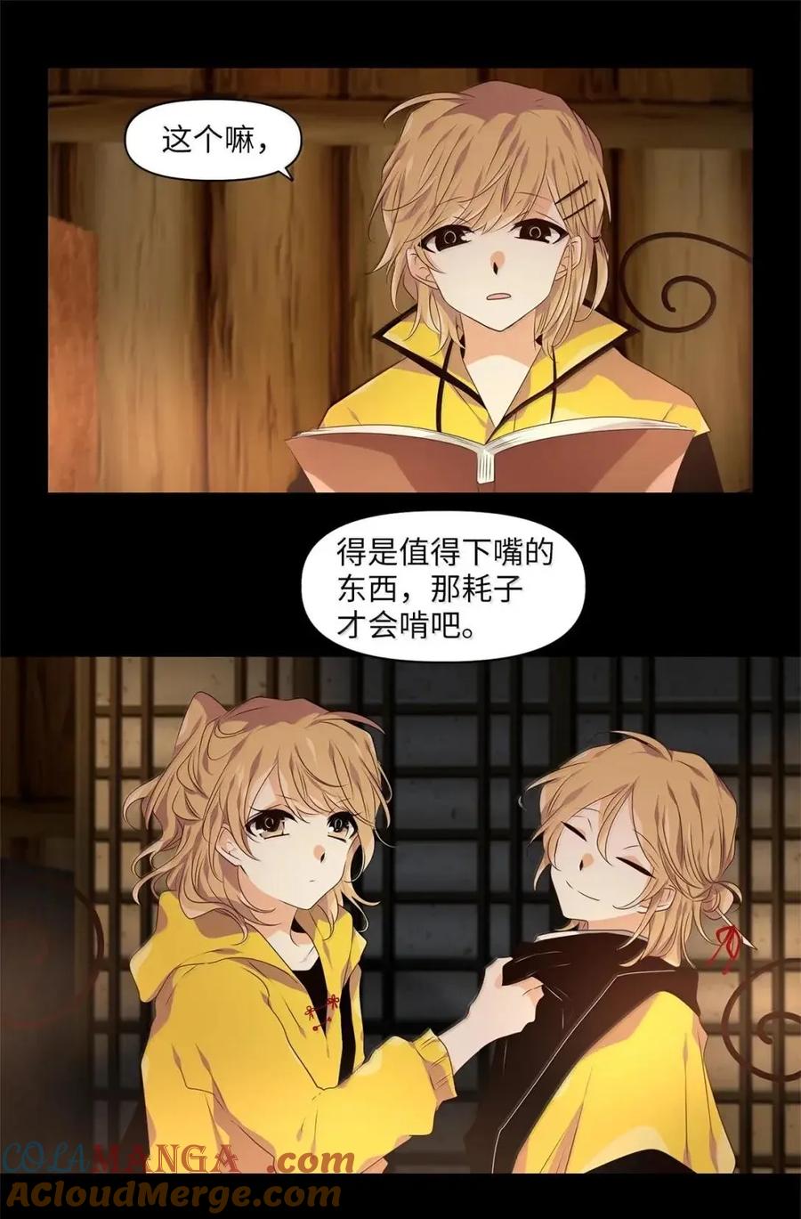 《天地海：我成为了神界的实习生》371 神仙游戏（五） 第21页