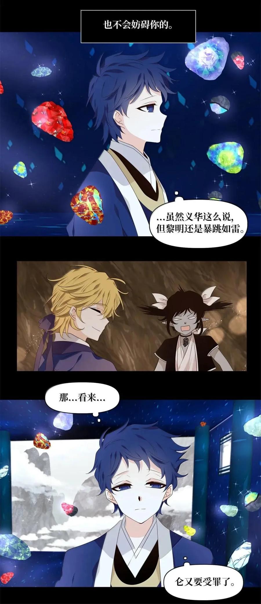 《天地海：我成为了神界的实习生》371 神仙游戏（五） 第32页
