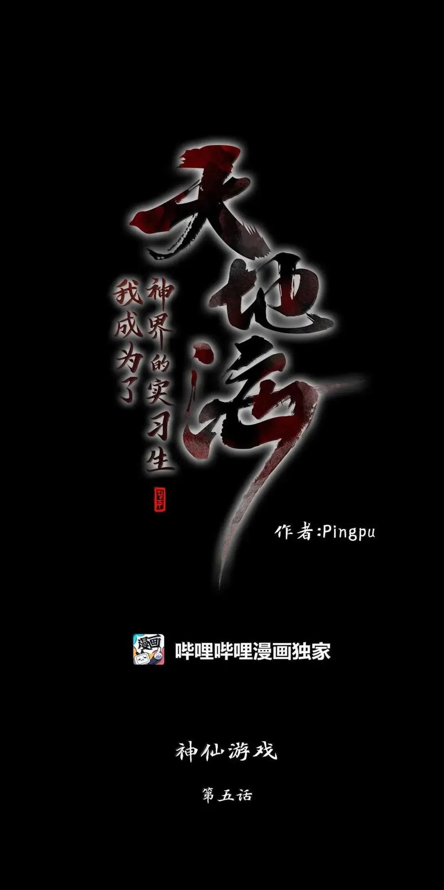 《天地海：我成为了神界的实习生》371 神仙游戏（五） 第14页