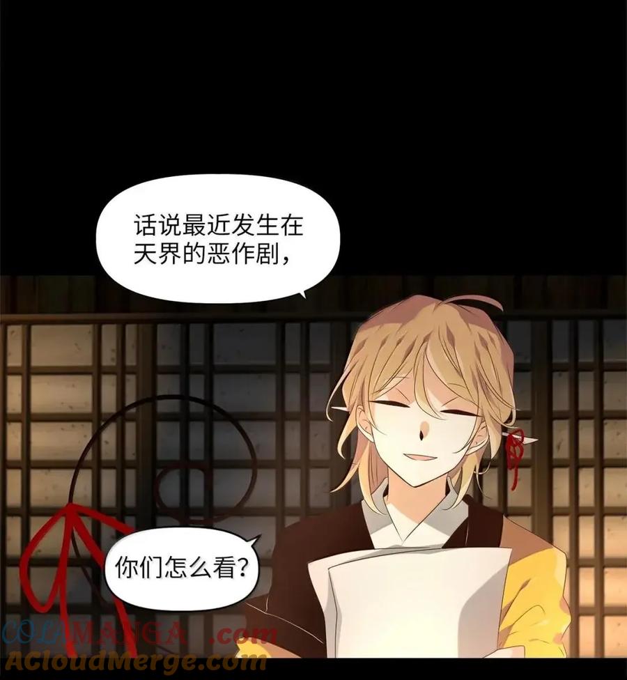 《天地海：我成为了神界的实习生》371 神仙游戏（五） 第15页