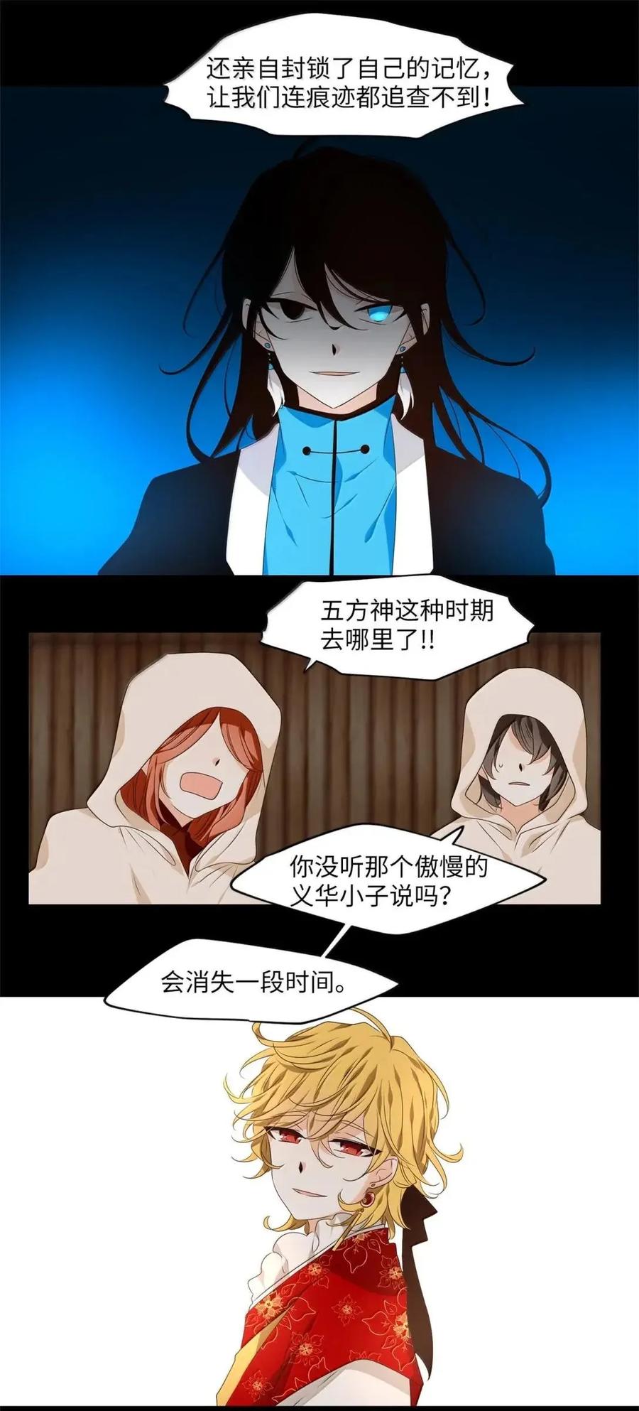 《天地海：我成为了神界的实习生》371 神仙游戏（五） 第26页