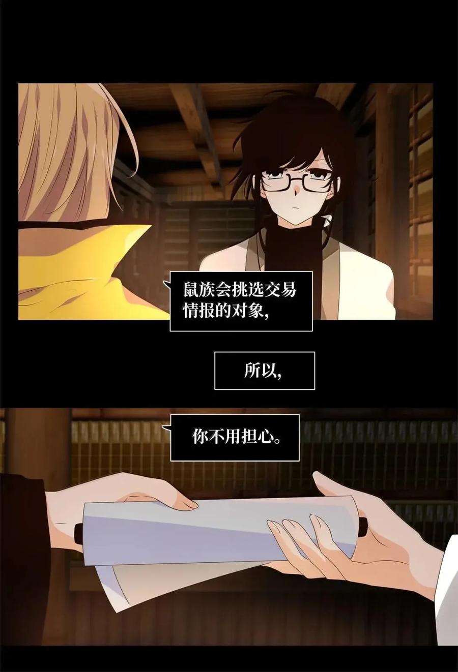 《天地海：我成为了神界的实习生》371 神仙游戏（五） 第20页