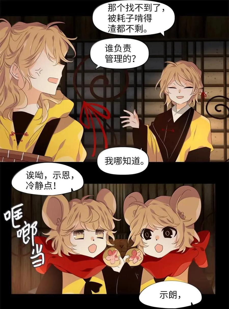 《天地海：我成为了神界的实习生》371 神仙游戏（五） 第18页