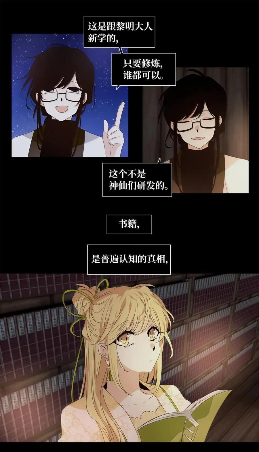 《天地海：我成为了神界的实习生》371 神仙游戏（五） 第4页