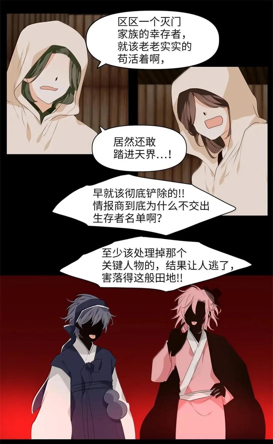 《天地海：我成为了神界的实习生》371 神仙游戏（五） 第24页