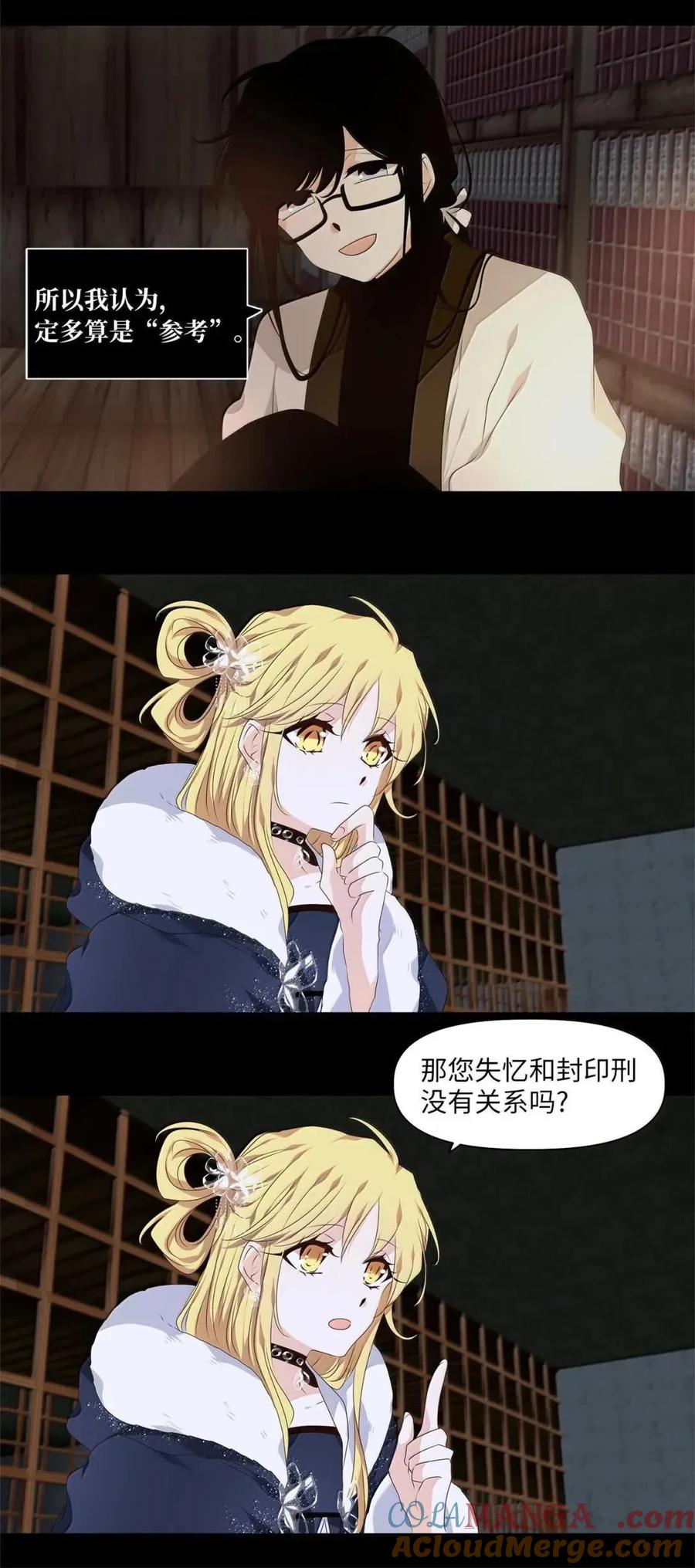 《天地海：我成为了神界的实习生》371 神仙游戏（五） 第5页
