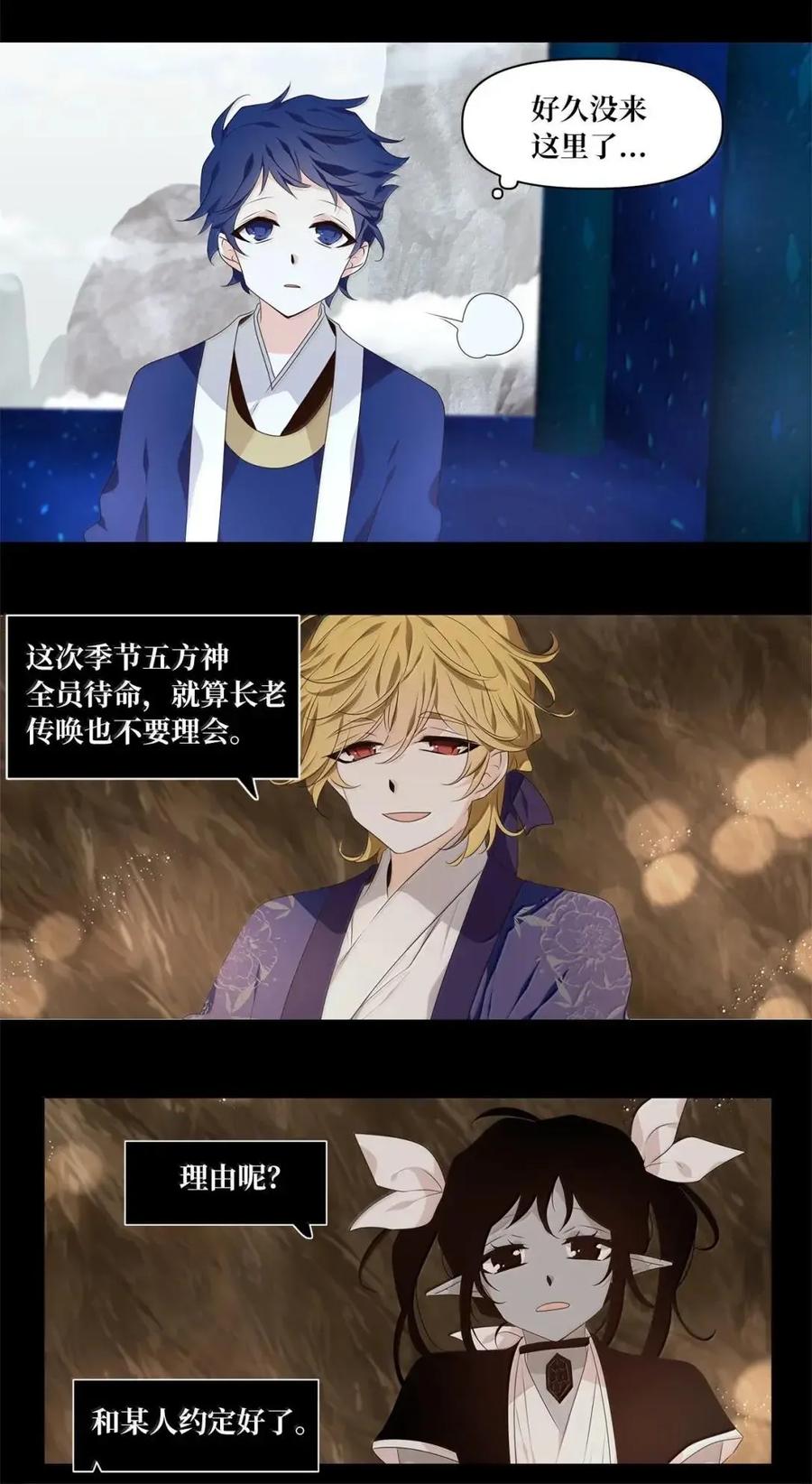 《天地海：我成为了神界的实习生》371 神仙游戏（五） 第30页