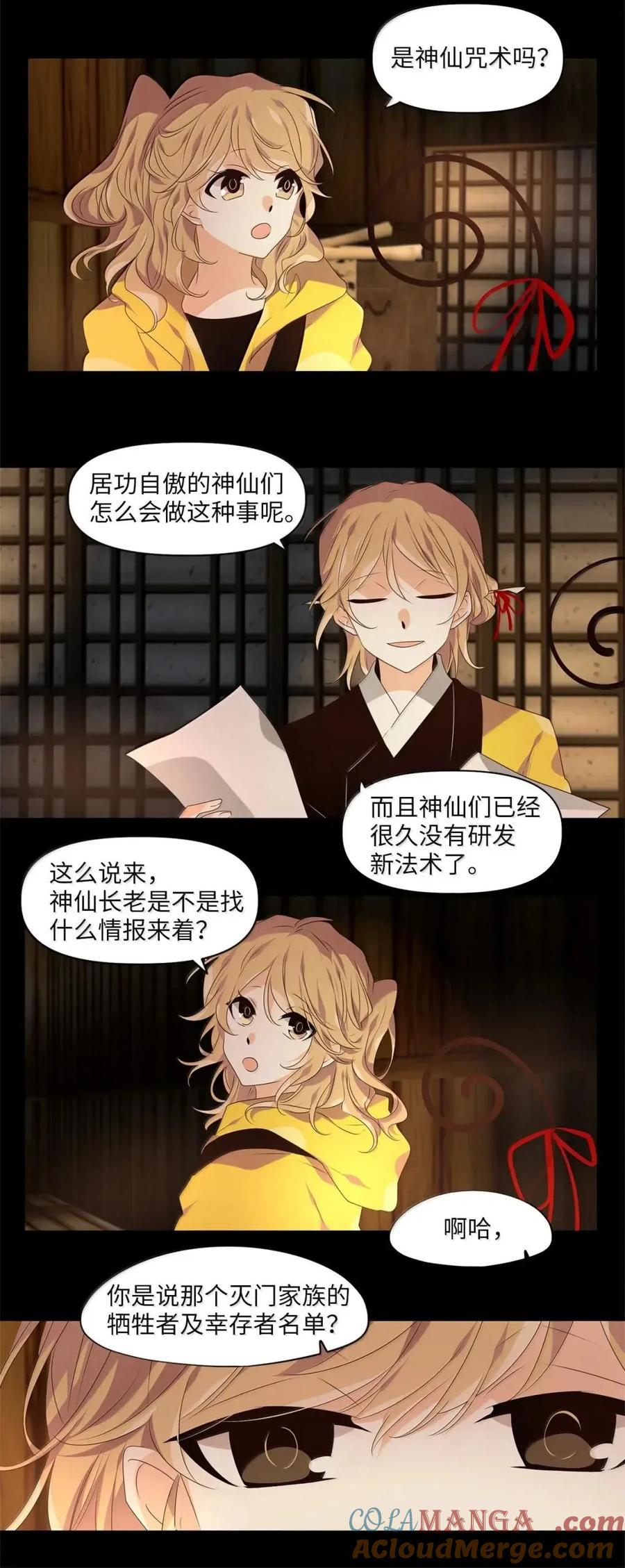 《天地海：我成为了神界的实习生》371 神仙游戏（五） 第17页