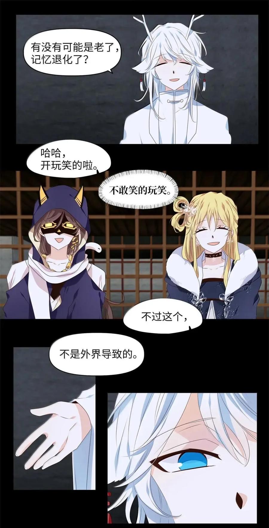 《天地海：我成为了神界的实习生》371 神仙游戏（五） 第6页
