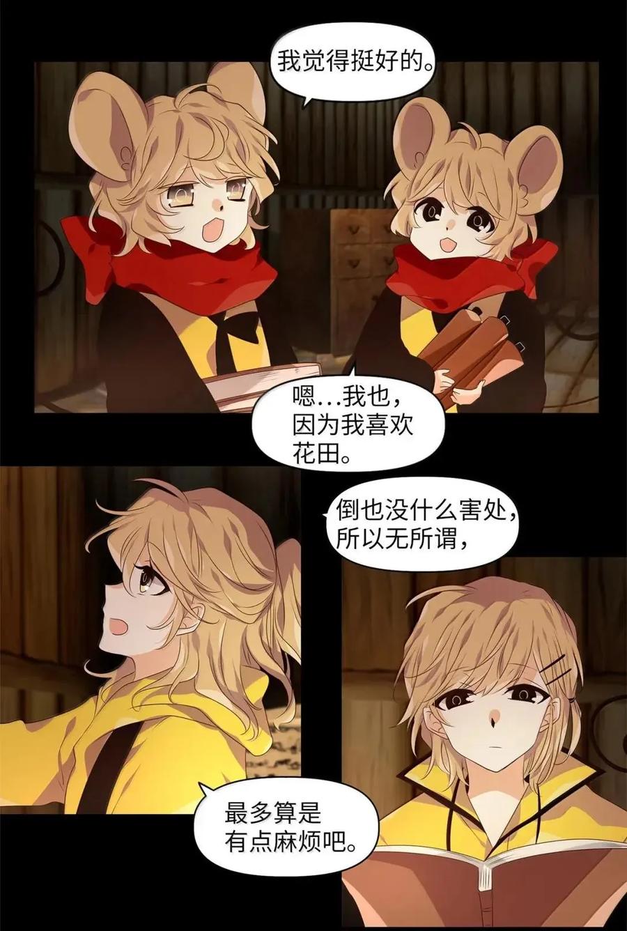 《天地海：我成为了神界的实习生》371 神仙游戏（五） 第16页