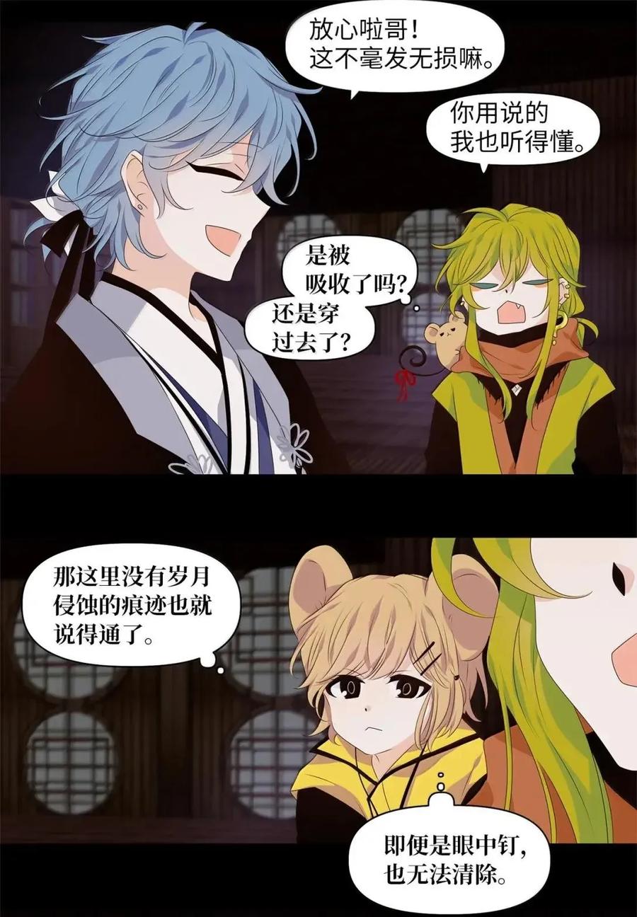 《天地海：我成为了神界的实习生》372 神仙游戏（六） 第12页