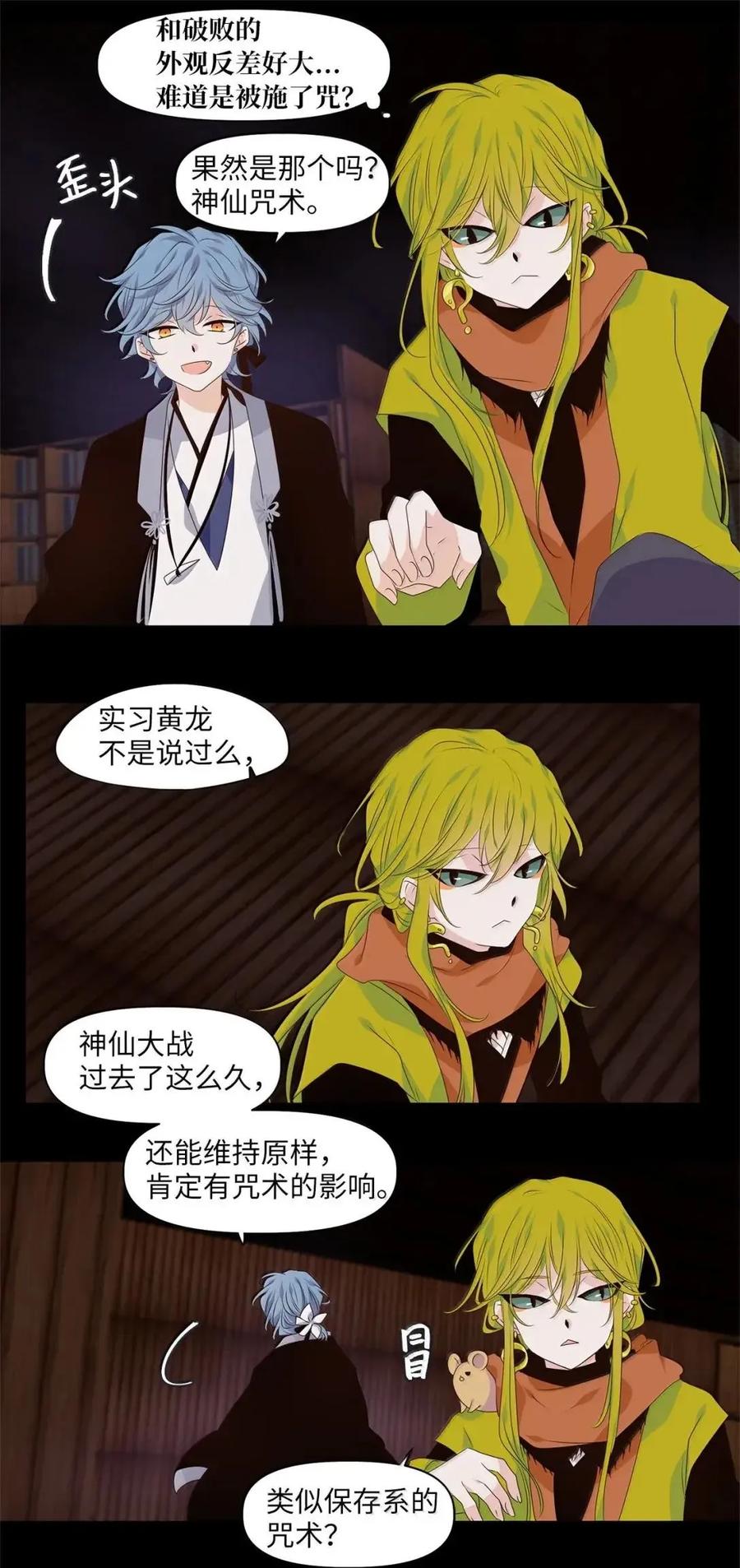 《天地海：我成为了神界的实习生》372 神仙游戏（六） 第10页