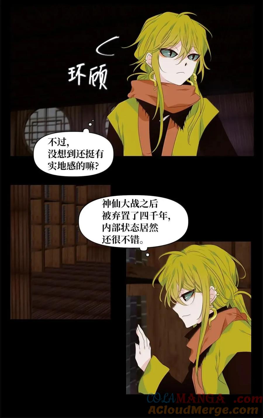 《天地海：我成为了神界的实习生》372 神仙游戏（六） 第9页