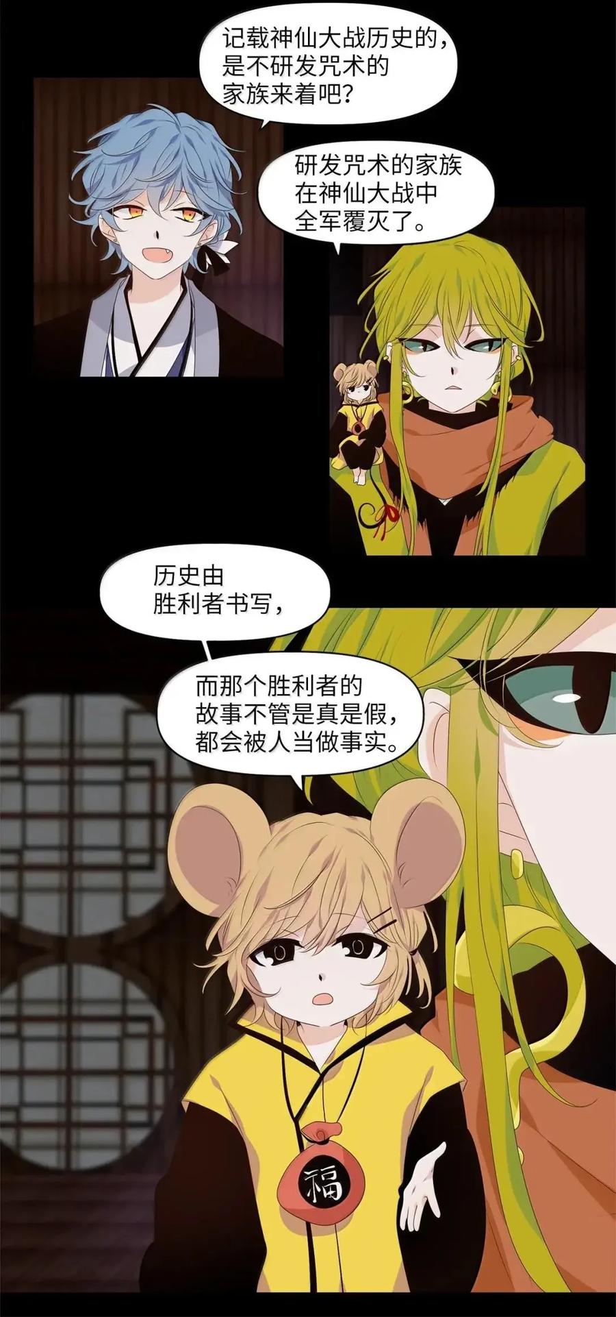 《天地海：我成为了神界的实习生》372 神仙游戏（六） 第16页