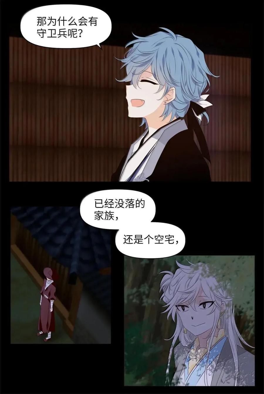 《天地海：我成为了神界的实习生》372 神仙游戏（六） 第14页