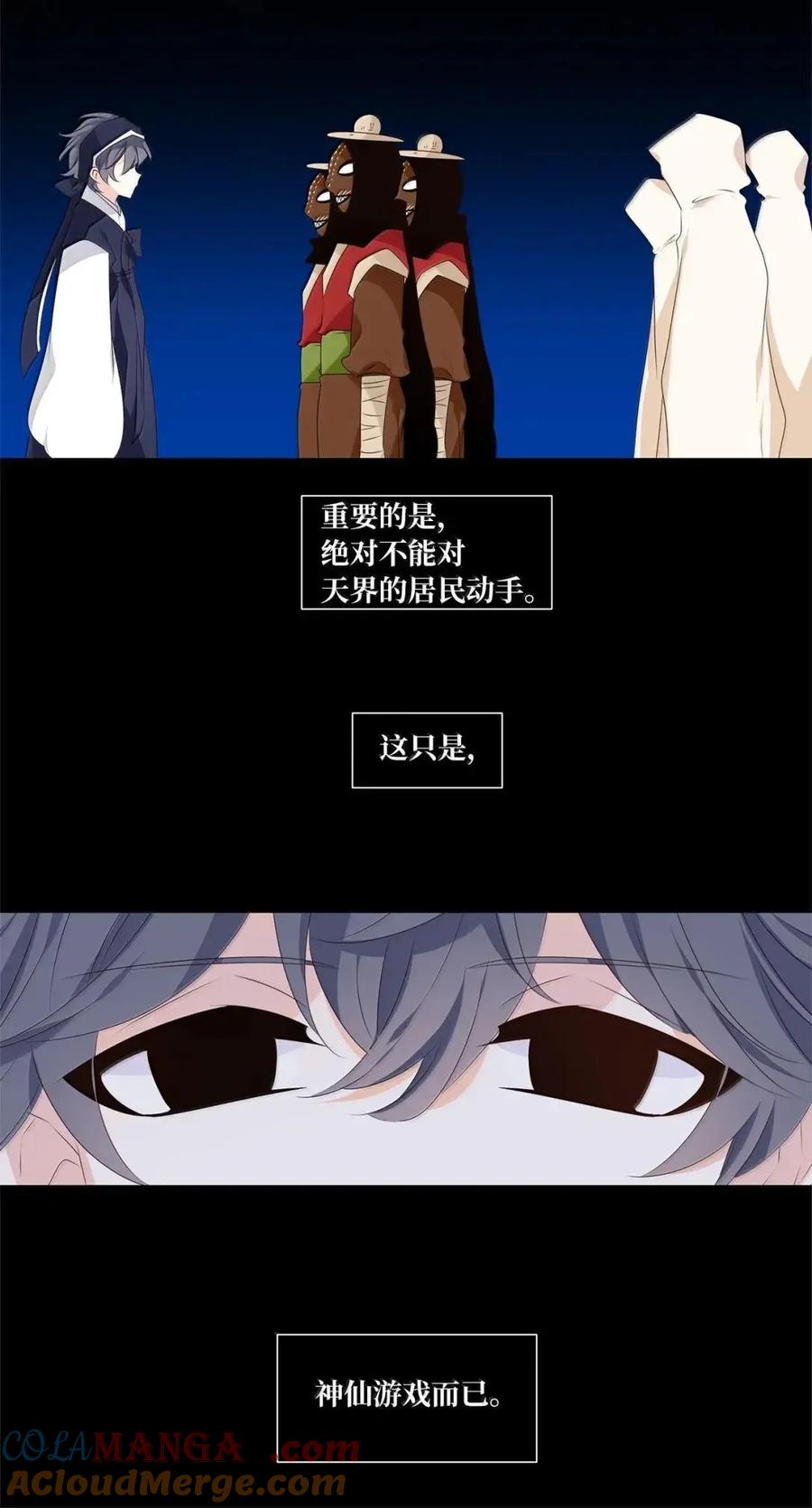 《天地海：我成为了神界的实习生》372 神仙游戏（六） 第3页