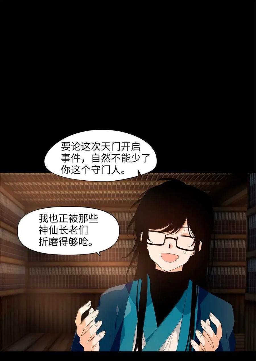 《天地海：我成为了神界的实习生》377 神仙游戏（十一） 第4页
