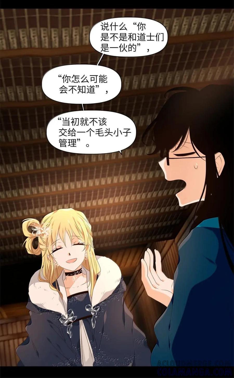 《天地海：我成为了神界的实习生》377 神仙游戏（十一） 第5页