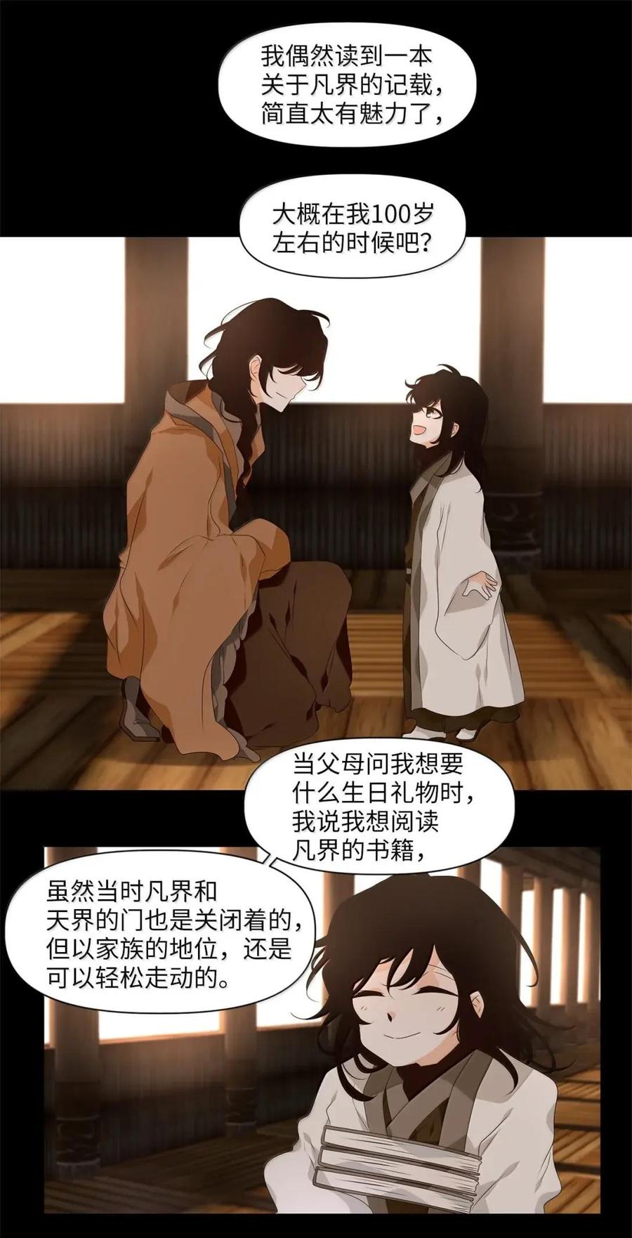 《天地海：我成为了神界的实习生》377 神仙游戏（十一） 第10页