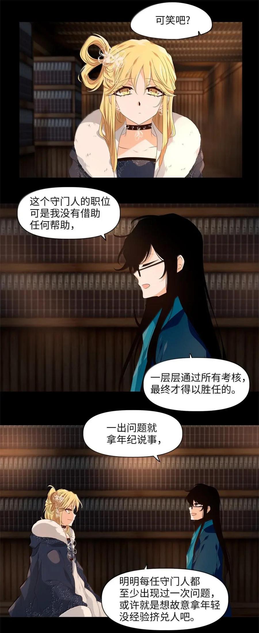 《天地海：我成为了神界的实习生》377 神仙游戏（十一） 第6页