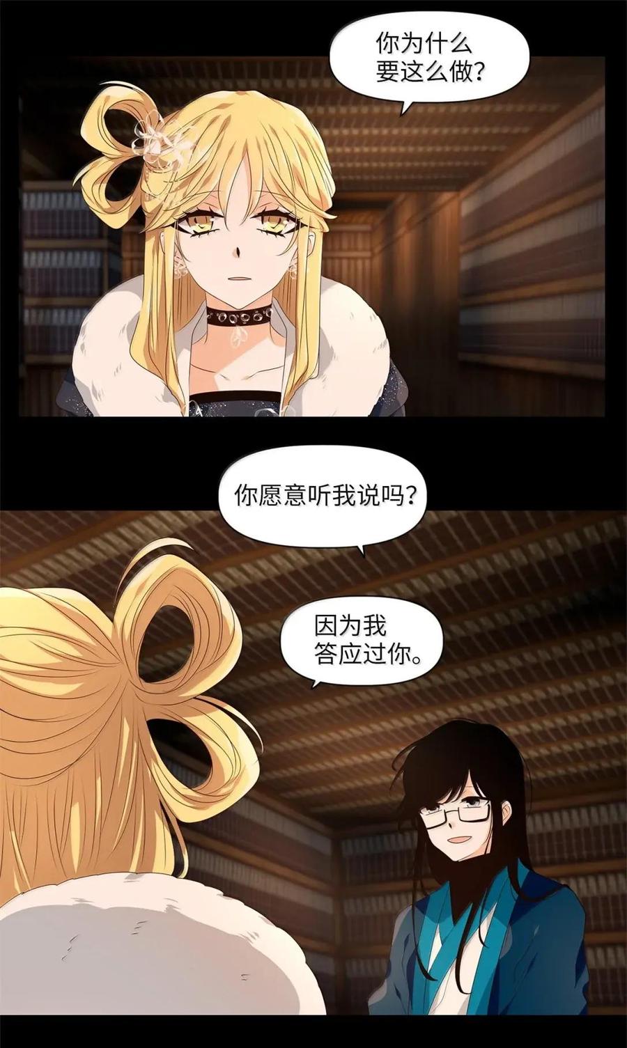《天地海：我成为了神界的实习生》377 神仙游戏（十一） 第8页