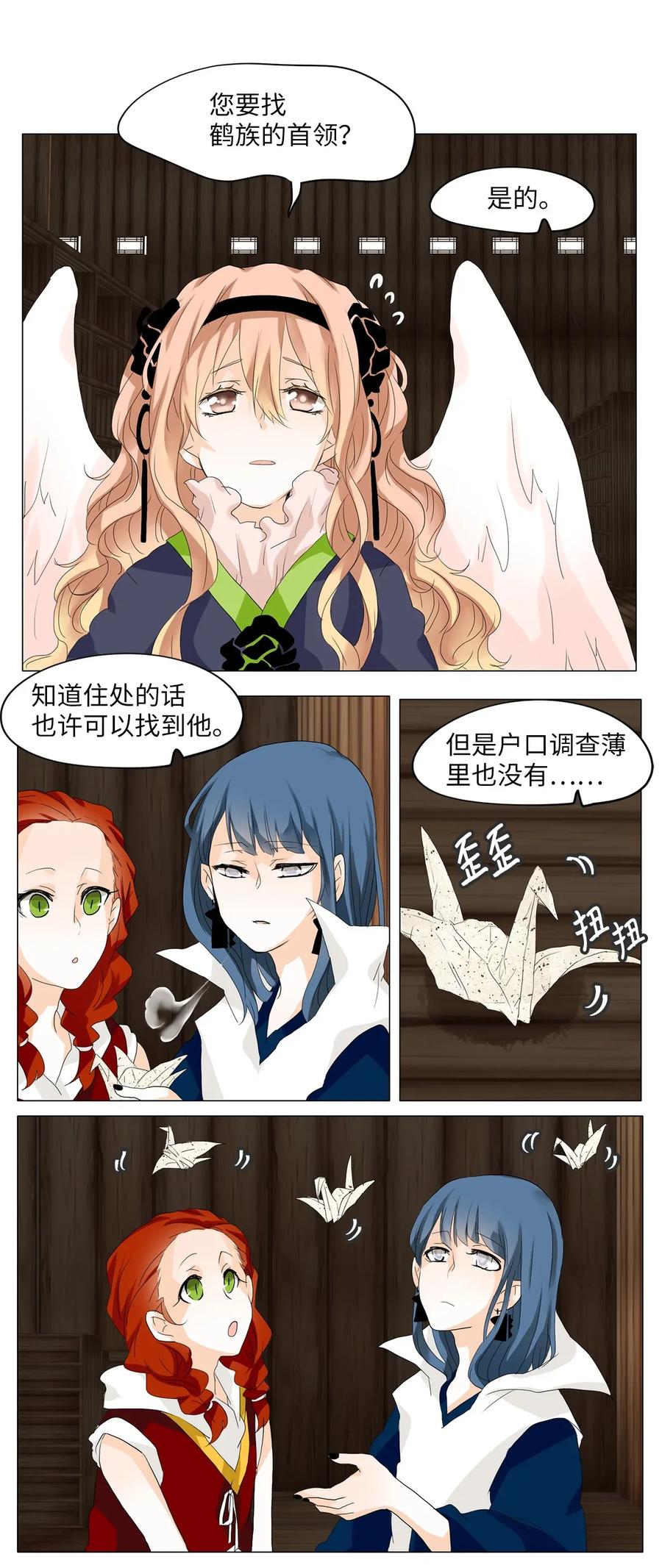 《天地海：我成为了神界的实习生》037 仙鹤与狐狸（五） 第10页