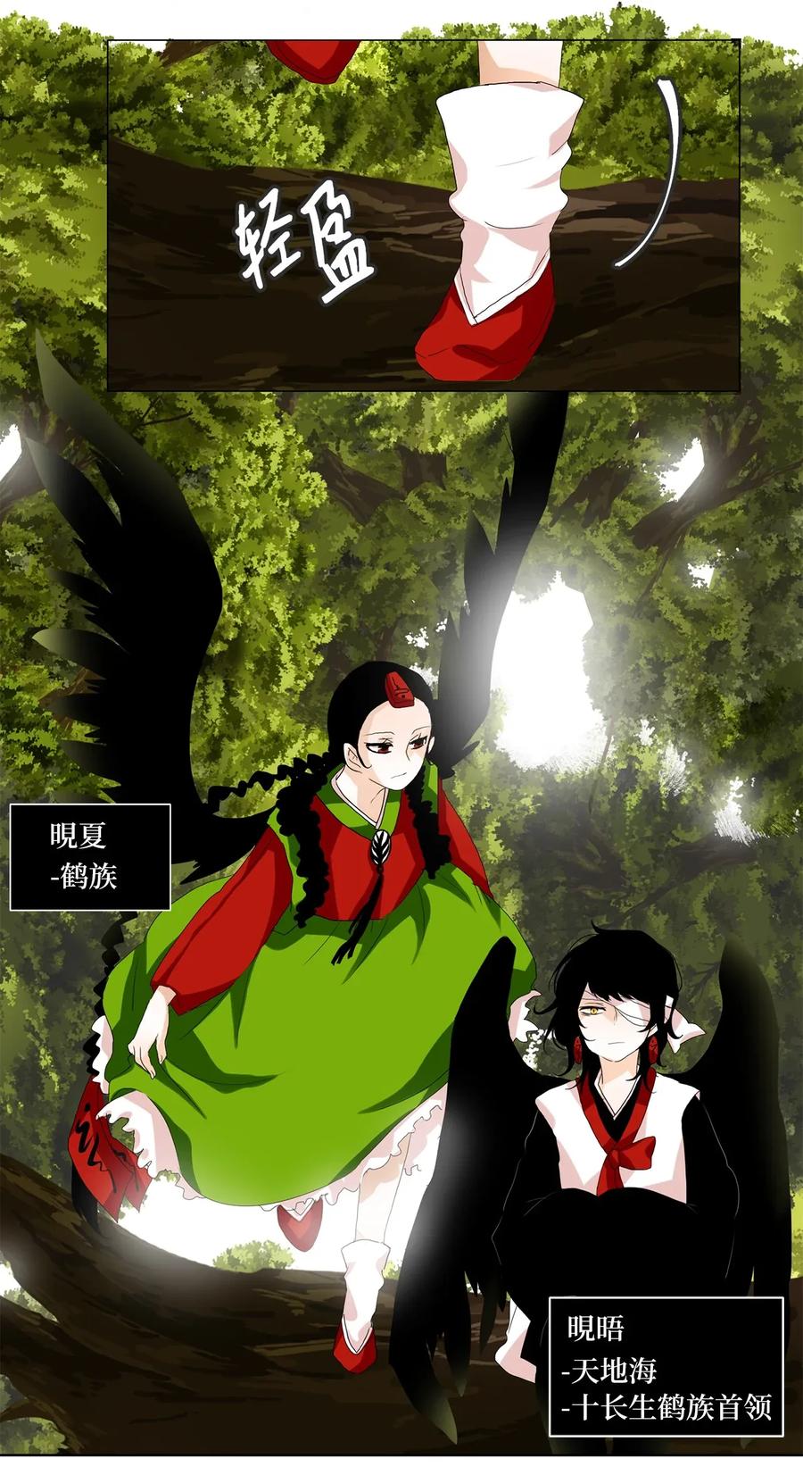 《天地海：我成为了神界的实习生》037 仙鹤与狐狸（五） 第20页