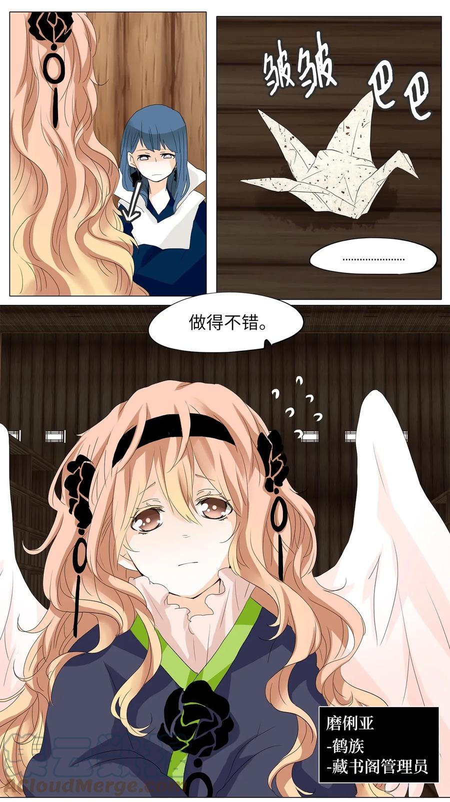 《天地海：我成为了神界的实习生》037 仙鹤与狐狸（五） 第7页