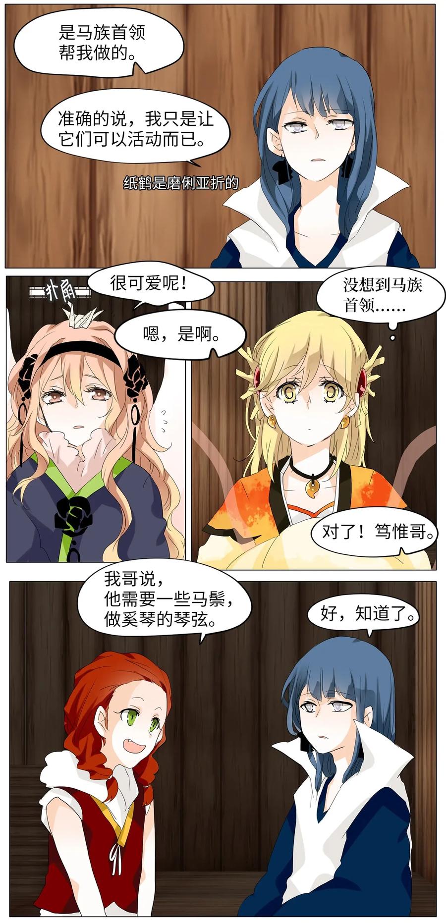 《天地海：我成为了神界的实习生》037 仙鹤与狐狸（五） 第12页