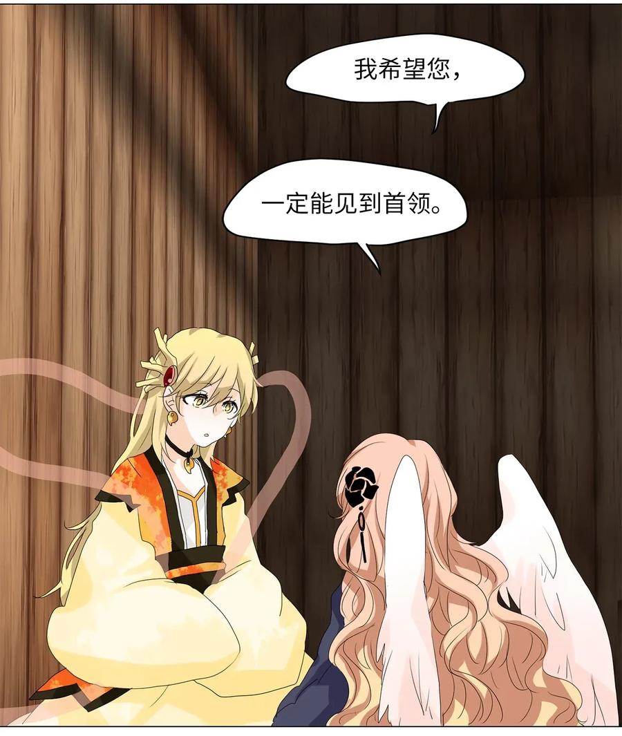 《天地海：我成为了神界的实习生》037 仙鹤与狐狸（五） 第16页