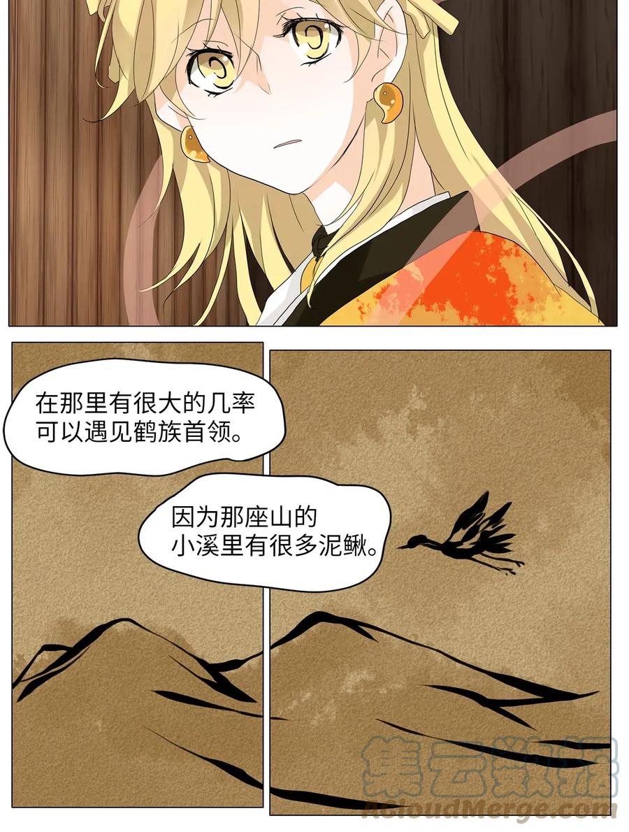 《天地海：我成为了神界的实习生》037 仙鹤与狐狸（五） 第15页