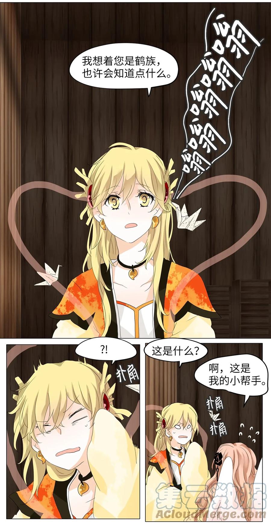 《天地海：我成为了神界的实习生》037 仙鹤与狐狸（五） 第11页