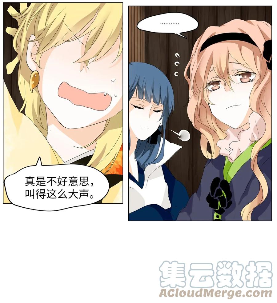 《天地海：我成为了神界的实习生》037 仙鹤与狐狸（五） 第9页