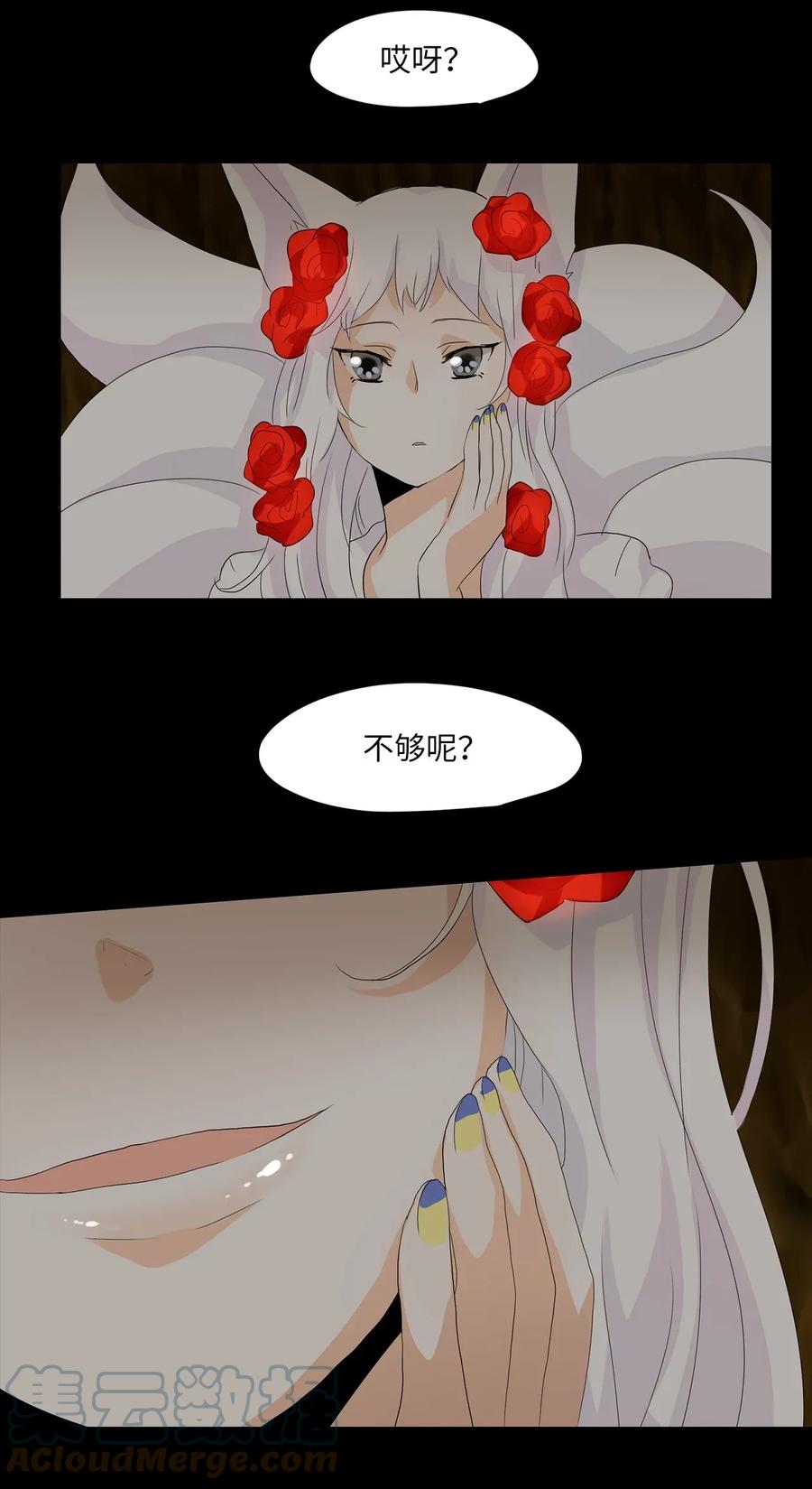 《天地海：我成为了神界的实习生》037 仙鹤与狐狸（五） 第3页