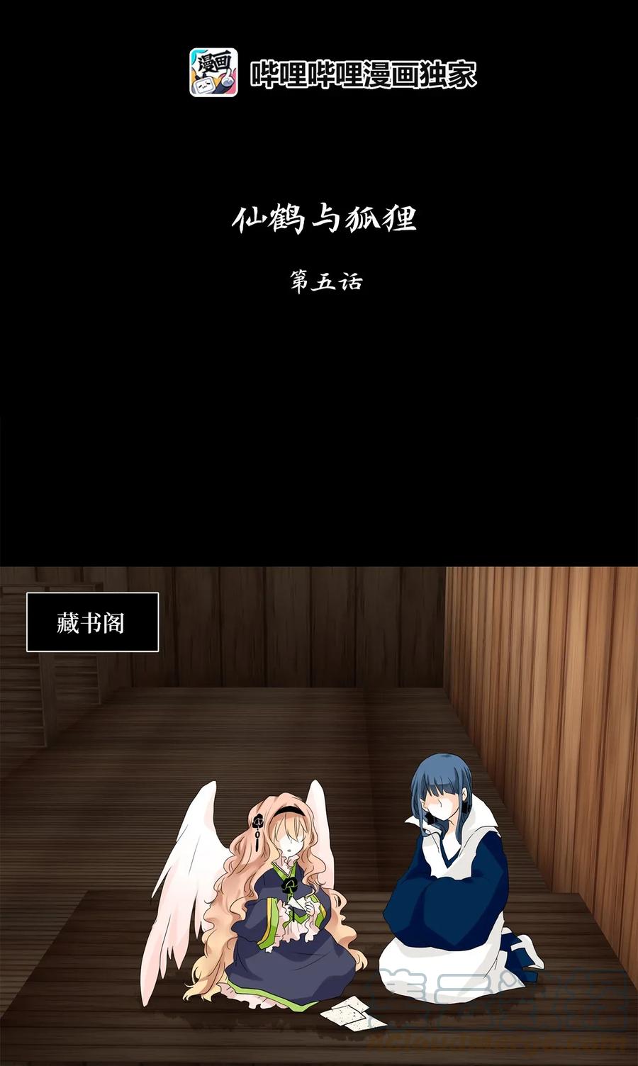 《天地海：我成为了神界的实习生》037 仙鹤与狐狸（五） 第5页