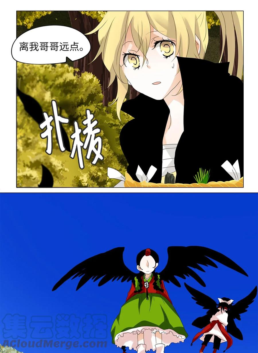 《天地海：我成为了神界的实习生》037 仙鹤与狐狸（五） 第27页