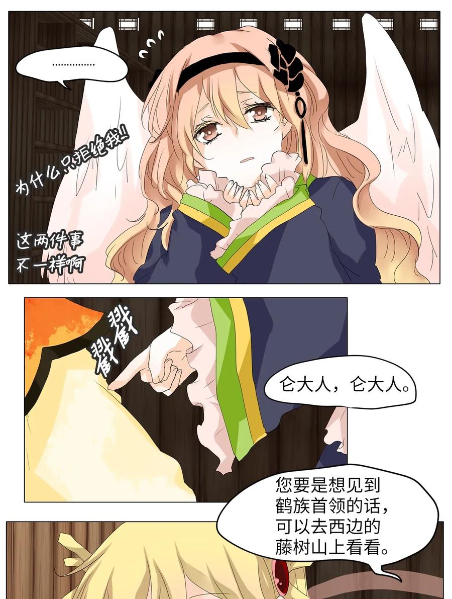 《天地海：我成为了神界的实习生》037 仙鹤与狐狸（五） 第14页