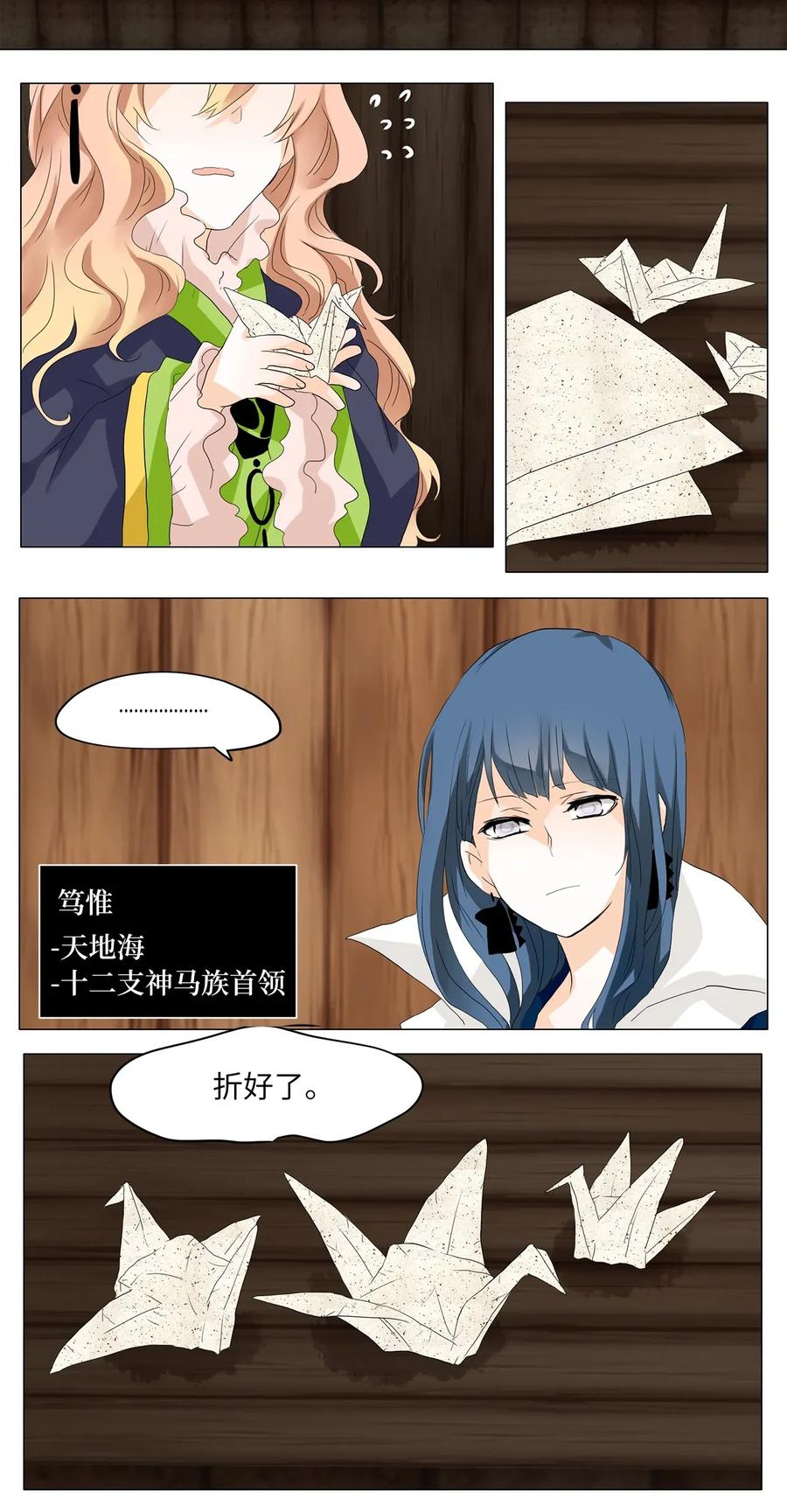 《天地海：我成为了神界的实习生》037 仙鹤与狐狸（五） 第6页