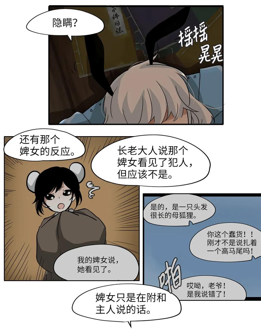 《天地海：我成为了神界的实习生》003 狐狸雨（三） 第18页