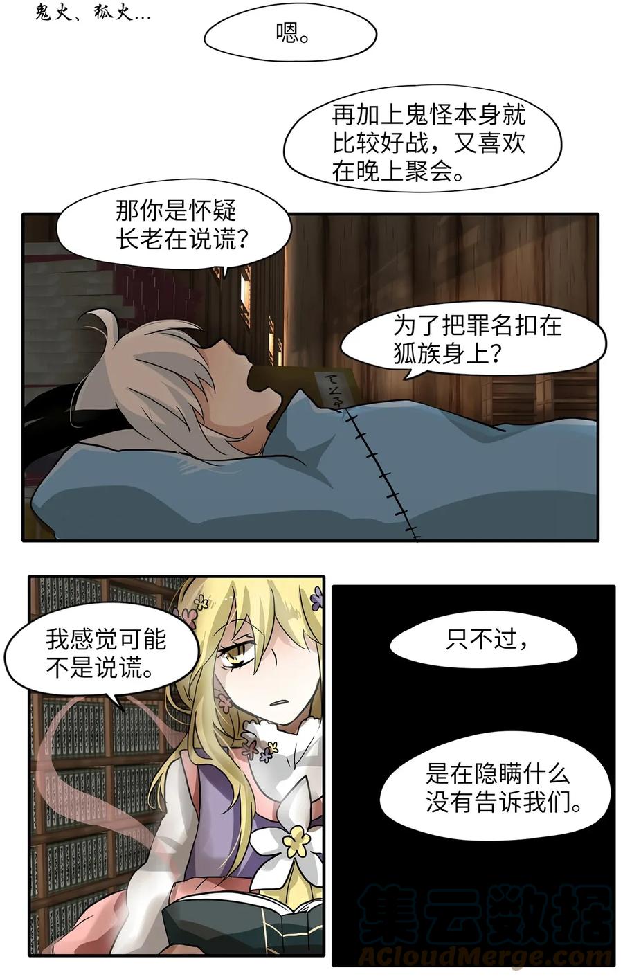 《天地海：我成为了神界的实习生》003 狐狸雨（三） 第17页