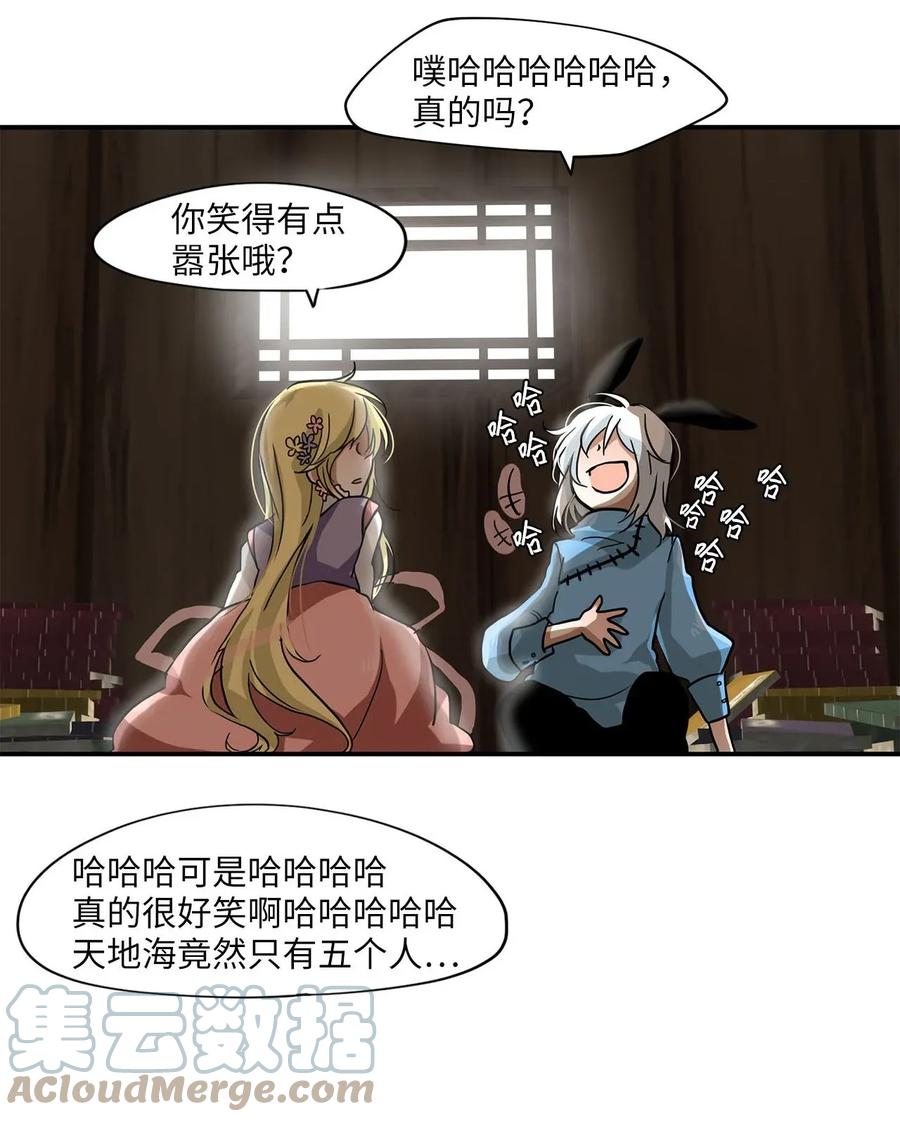 《天地海：我成为了神界的实习生》003 狐狸雨（三） 第7页