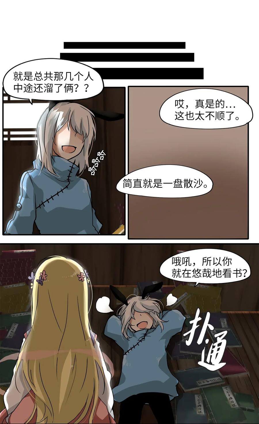《天地海：我成为了神界的实习生》003 狐狸雨（三） 第12页