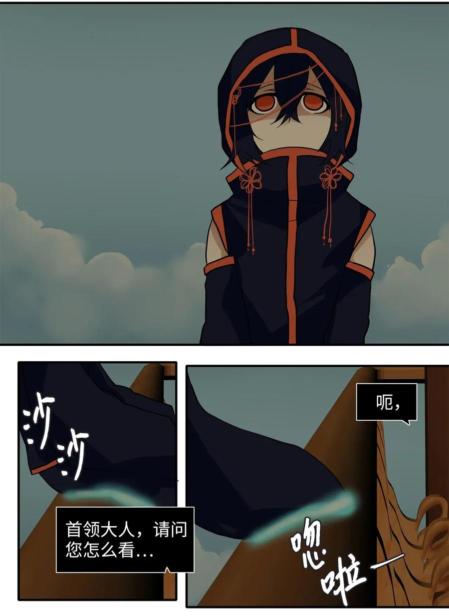 《天地海：我成为了神界的实习生》003 狐狸雨（三） 第10页